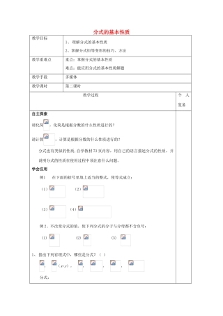 八年级数学上册 3.1 2分式的基本性质教案 （新版）青岛版-（新版）青岛版初中八年级上册数学教案