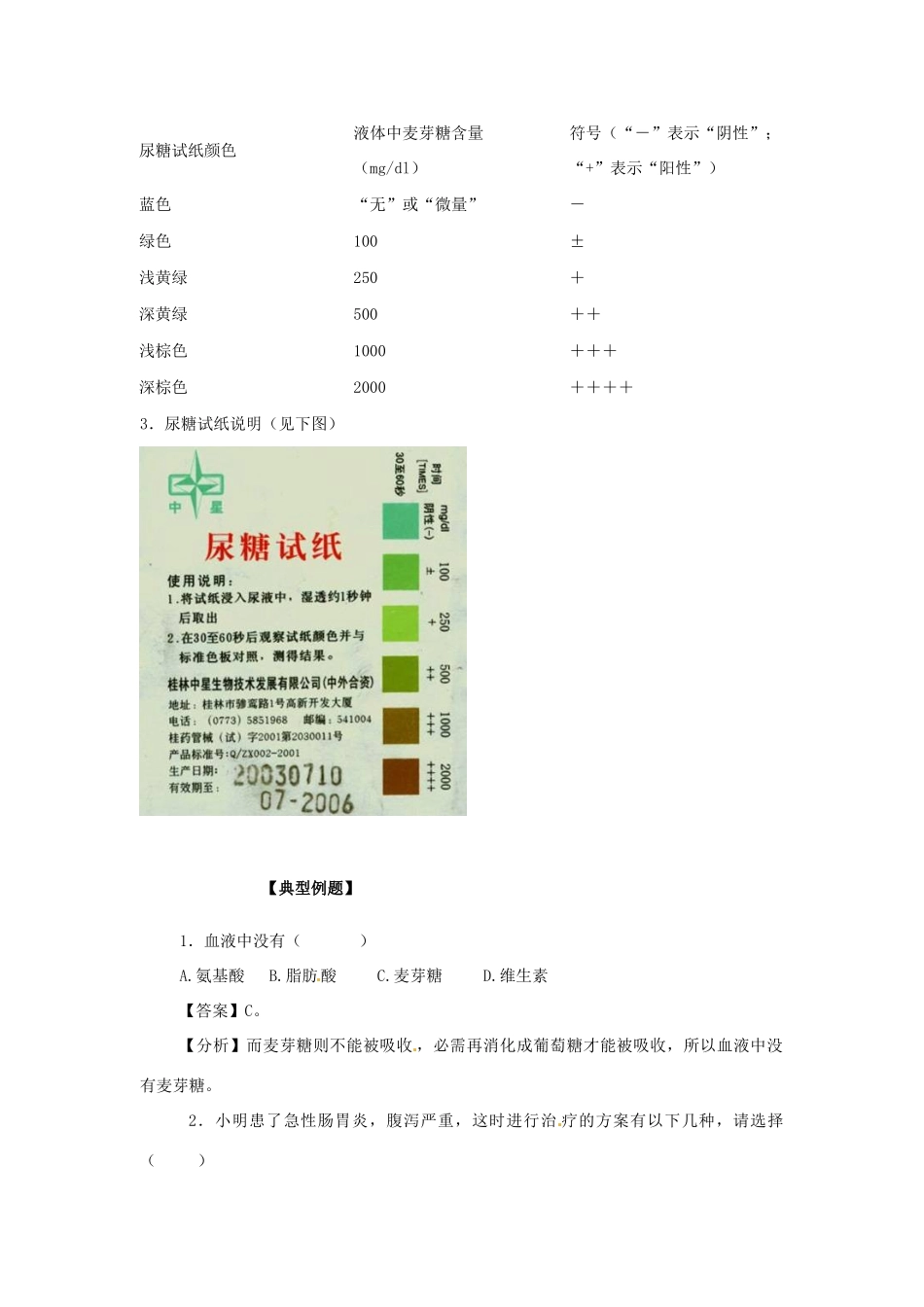 八年级生物上册 第二章 第二节《消化和吸收》教案 鲁科版_第3页