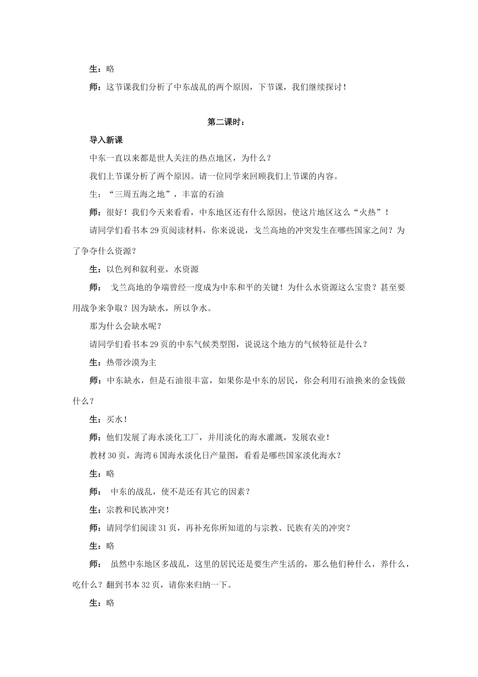 八年级地理下册 第六章第二节 中东教学设计 中图版_第3页