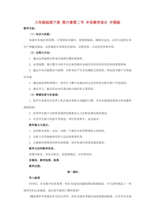 八年级地理下册 第六章第二节 中东教学设计 中图版