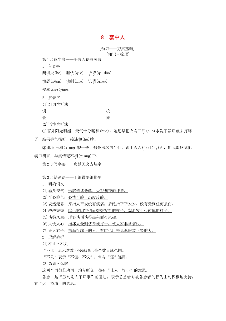 高中语文 第4单元 人生百相 8 套中人教师用书 鲁人版必修2-鲁人版高一必修2语文教案_第1页