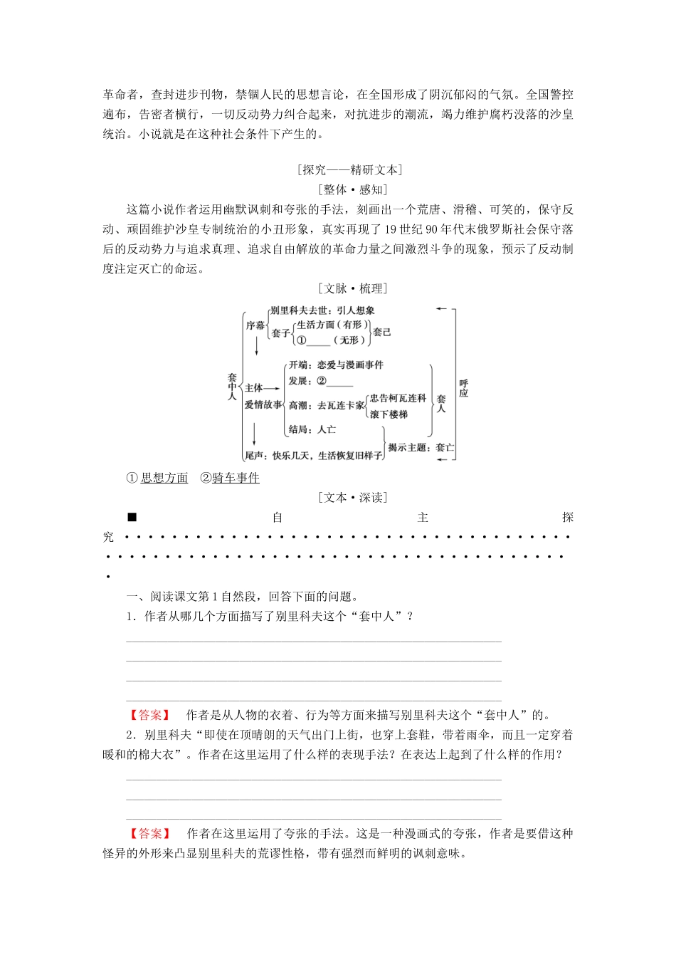 高中语文 第4单元 人生百相 8 套中人教师用书 鲁人版必修2-鲁人版高一必修2语文教案_第3页