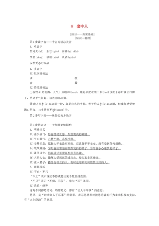 高中语文 第4单元 人生百相 8 套中人教师用书 鲁人版必修2-鲁人版高一必修2语文教案
