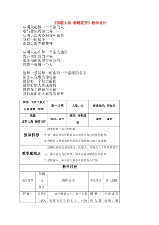 高中语文 第一单元之《面朝大海 春暖花开》教学设计 人教版第一册