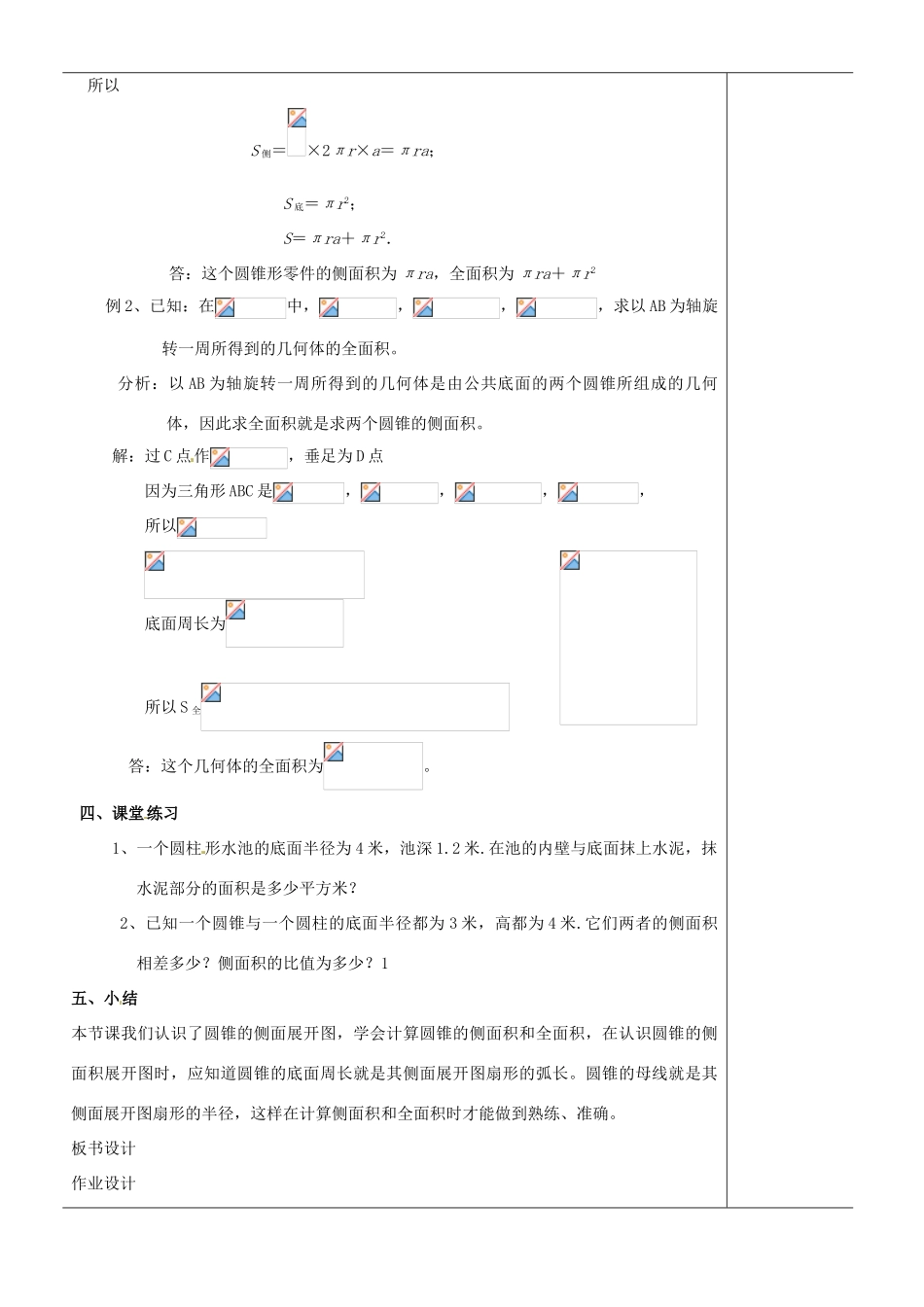 江苏省苏州市第二十六中学九年级数学《圆锥的侧面积和全面积》教案 苏科版_第2页