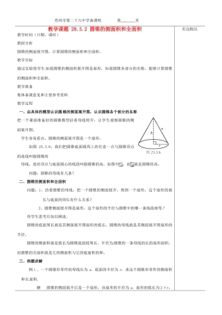 江苏省苏州市第二十六中学九年级数学《圆锥的侧面积和全面积》教案 苏科版