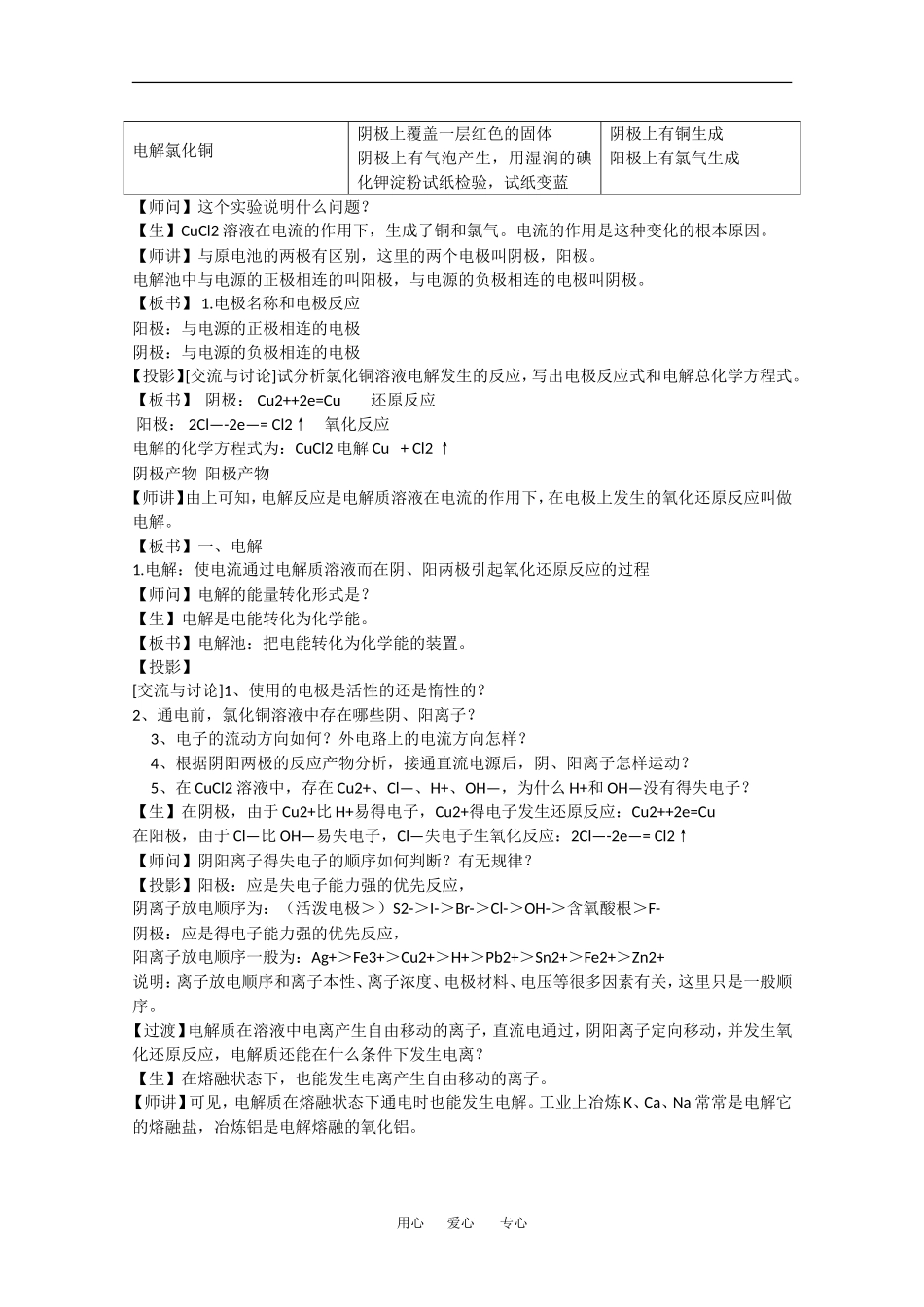 高中化学：1.2 电能转化为化学能——电解 教案（鲁科版选修4）_第2页