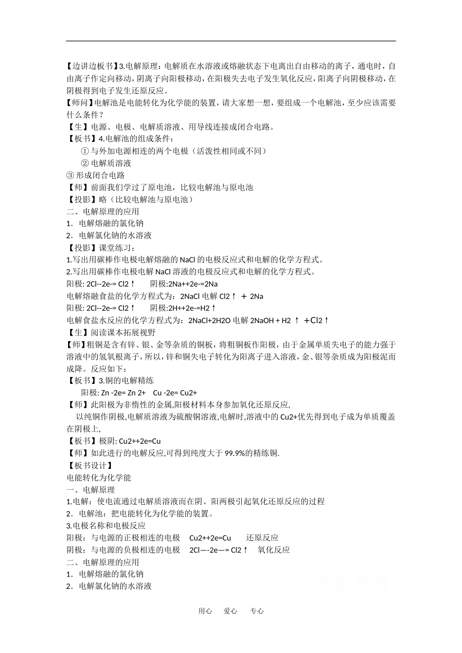 高中化学：1.2 电能转化为化学能——电解 教案（鲁科版选修4）_第3页