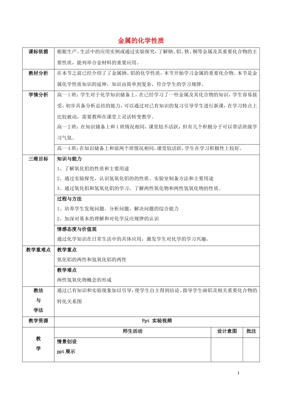高中化学 第三章 金属及其化合物 3.2 几种重要的金属化合物（第2课时）教案 新人教版必修1-新人教版高一必修1化学教案_第1页