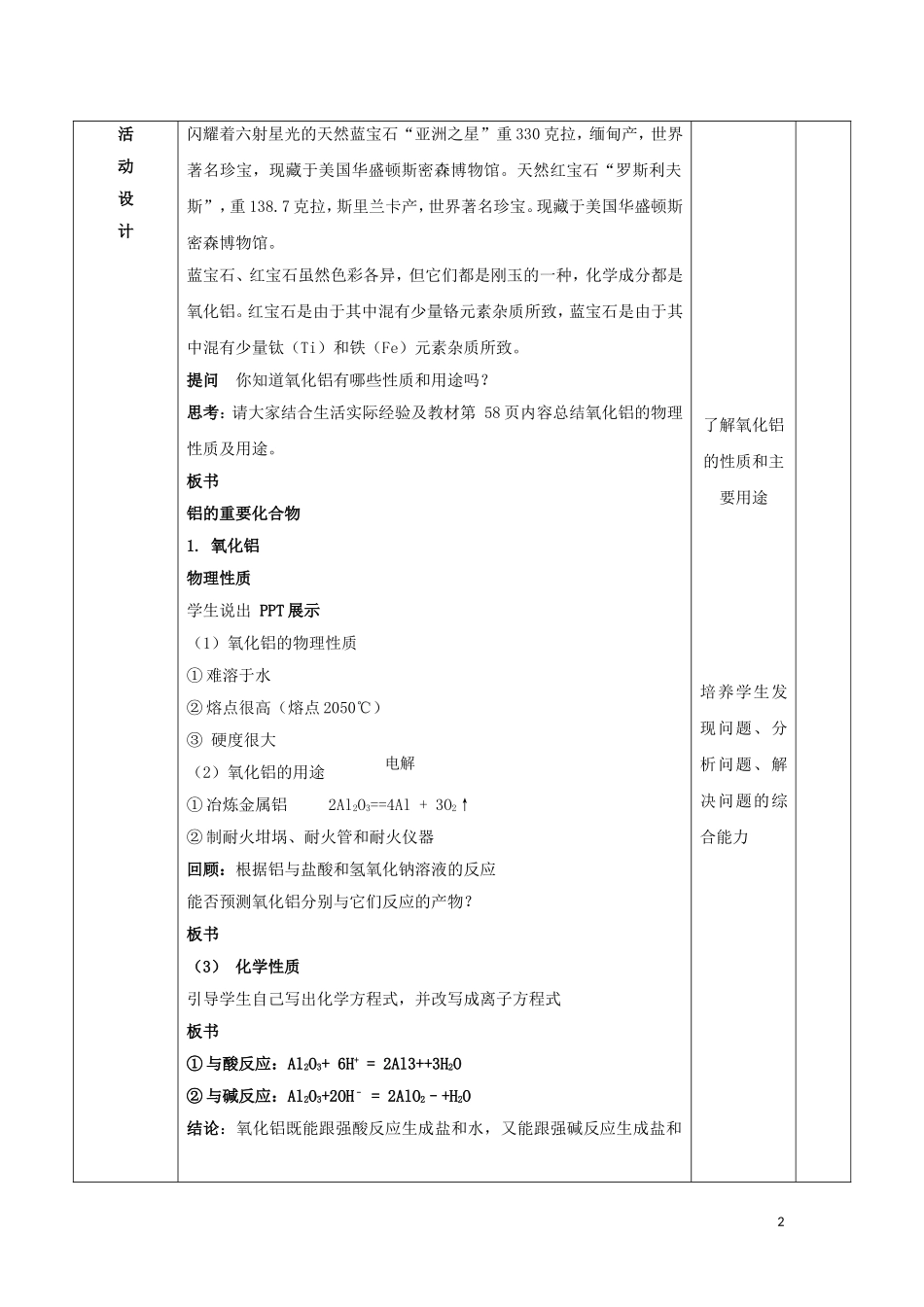 高中化学 第三章 金属及其化合物 3.2 几种重要的金属化合物（第2课时）教案 新人教版必修1-新人教版高一必修1化学教案_第2页
