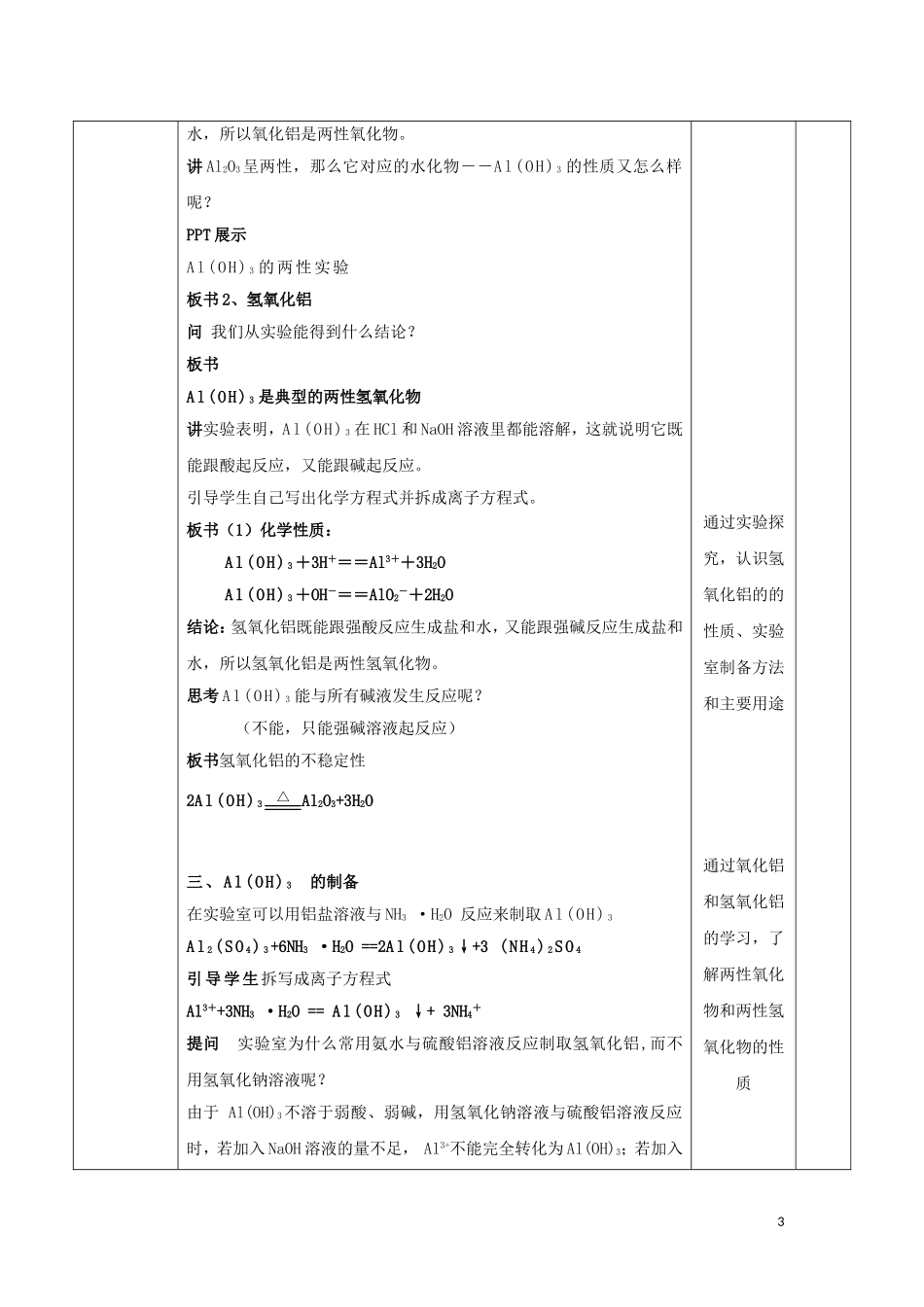 高中化学 第三章 金属及其化合物 3.2 几种重要的金属化合物（第2课时）教案 新人教版必修1-新人教版高一必修1化学教案_第3页