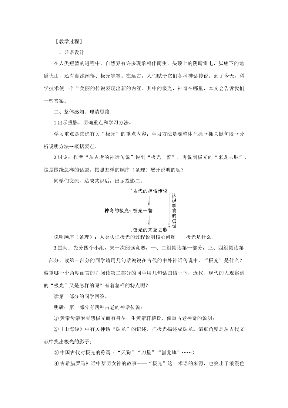 高中语文 11神奇的极光（第一课时）精品教案 大纲人教版第一册_第2页