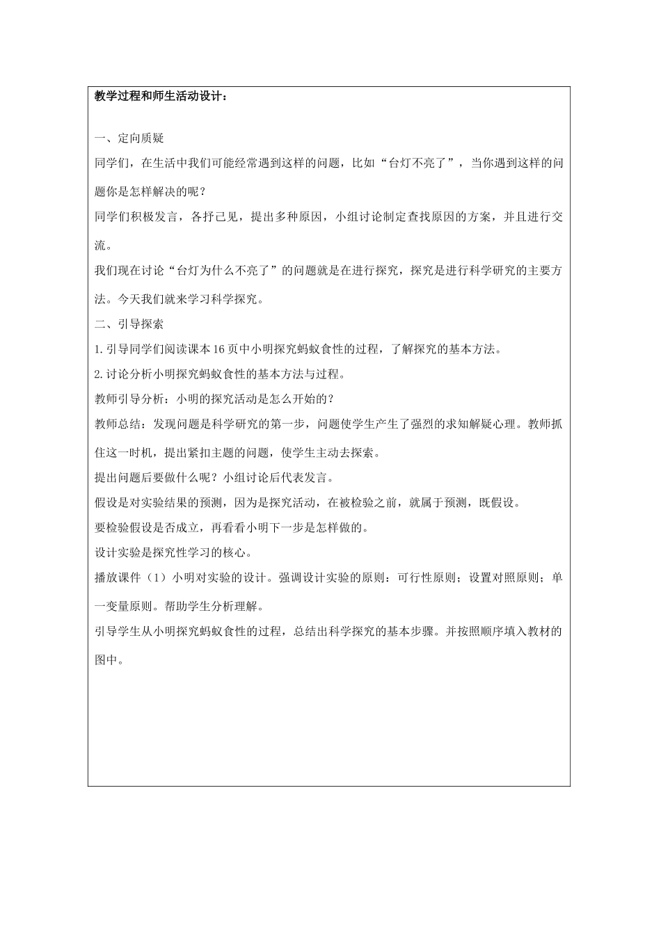 （湖南地区）中考生物复习 第一单元 科学探究 学习探究教学设计-人教版初中九年级全册生物教案_第2页
