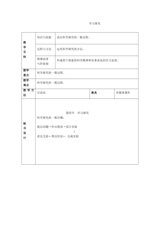 （湖南地区）中考生物复习 第一单元 科学探究 学习探究教学设计-人教版初中九年级全册生物教案