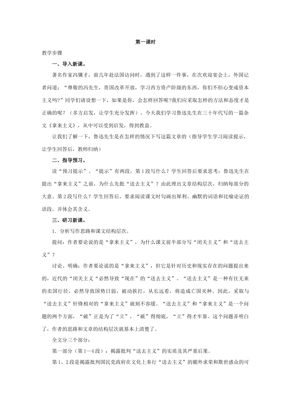 高中语文 5拿来主义教案 新人教版必修1_第2页