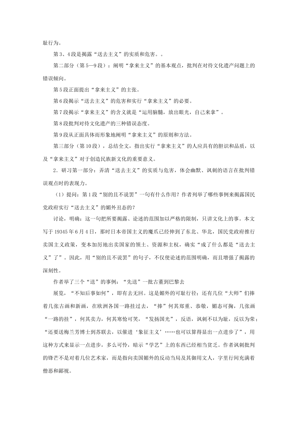高中语文 5拿来主义教案 新人教版必修1_第3页