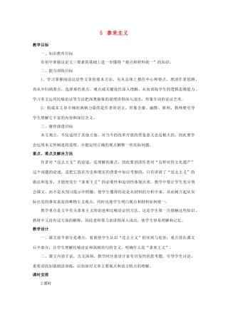 高中语文 5拿来主义教案 新人教版必修1