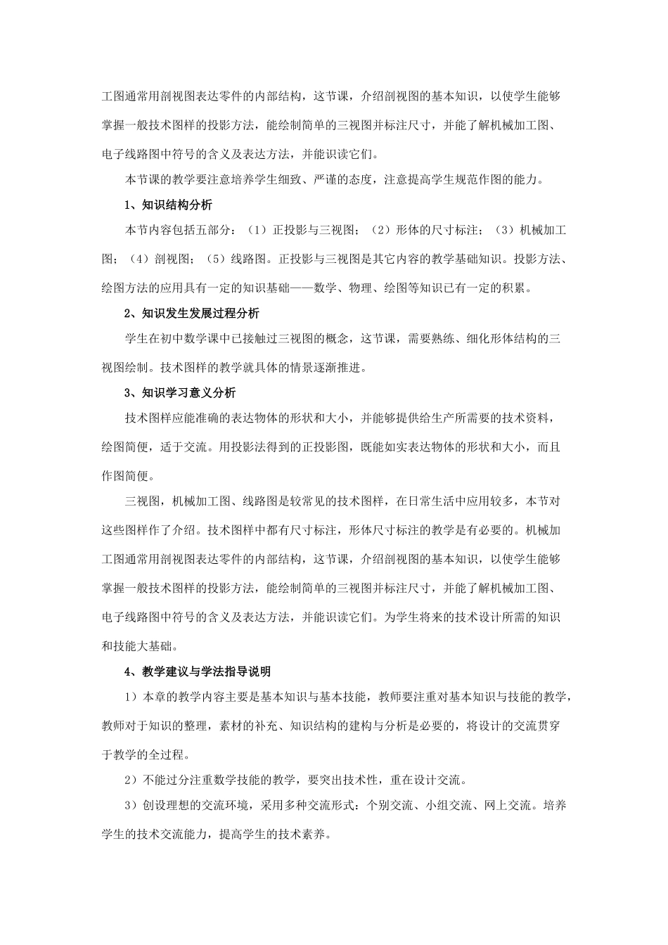 高中通用技术 “常见的技术图样”教学设计 苏教版必修1_第2页