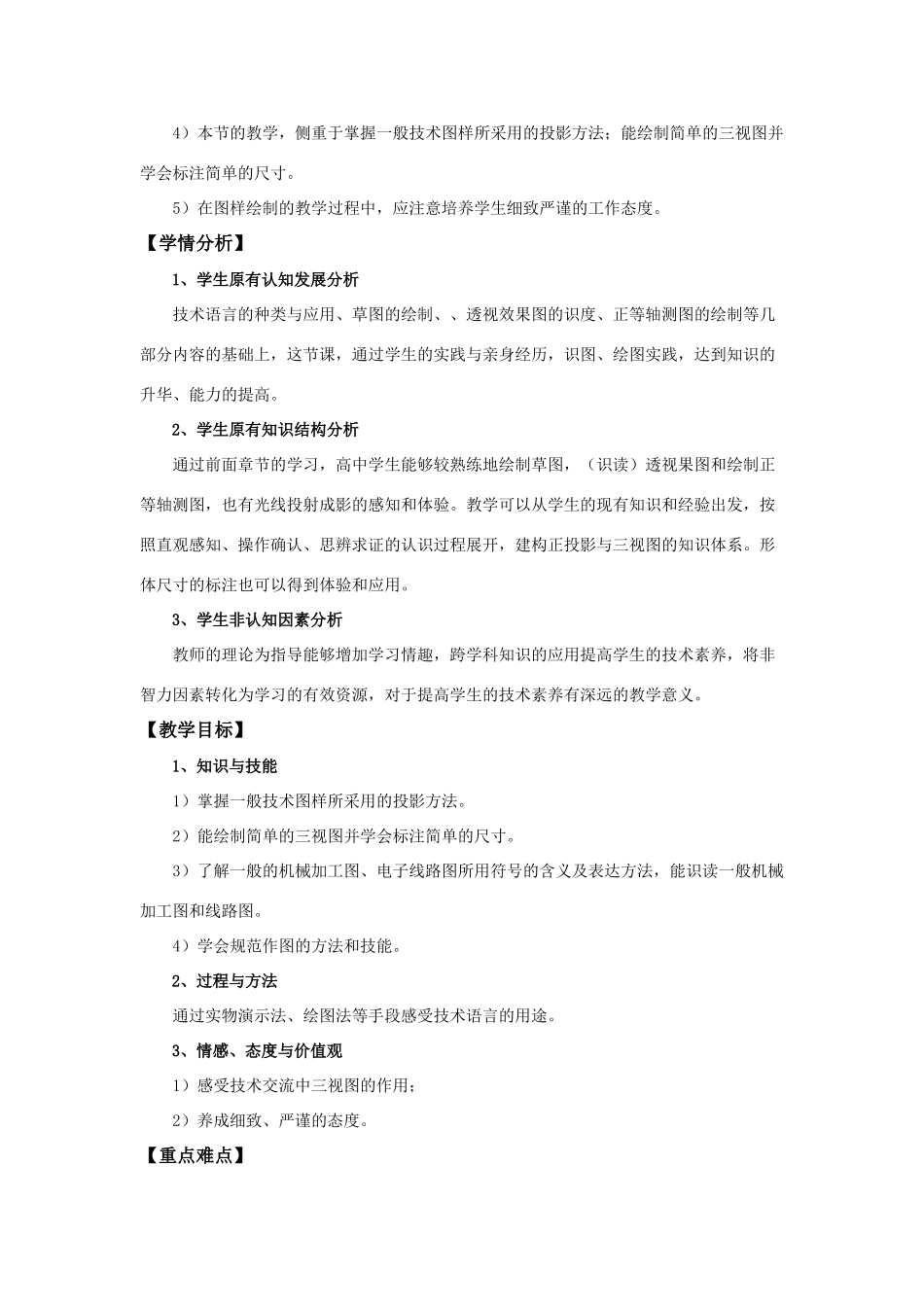 高中通用技术 “常见的技术图样”教学设计 苏教版必修1_第3页