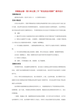 高中通用技术 “常见的技术图样”教学设计 苏教版必修1