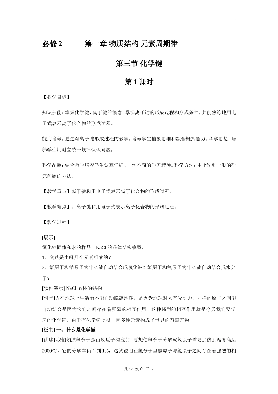 第三节化学键参考5-1_第1页