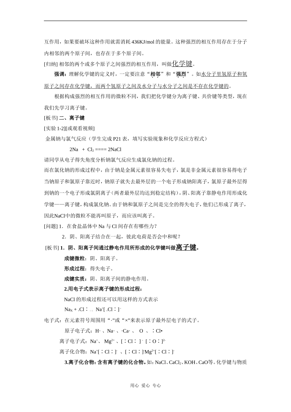 第三节化学键参考5-1_第2页