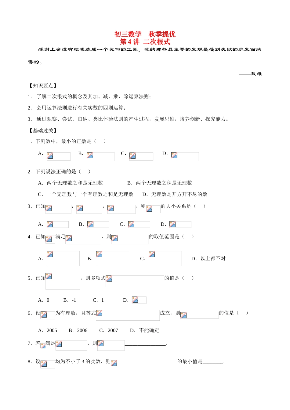 九年级数学二次根式（提优讲义）苏科版_第1页