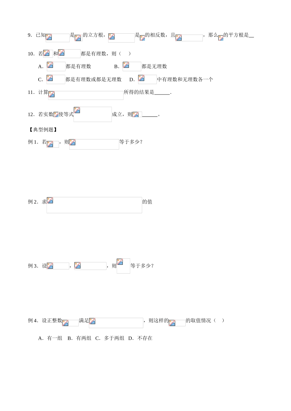 九年级数学二次根式（提优讲义）苏科版_第2页