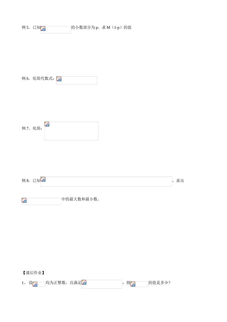 九年级数学二次根式（提优讲义）苏科版_第3页