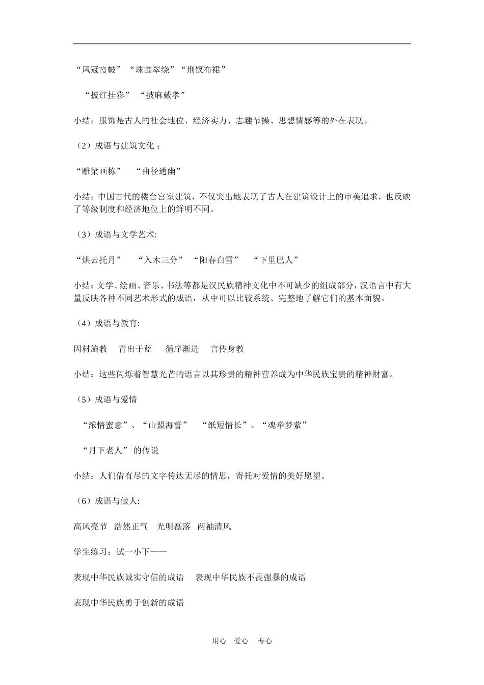 高中语文《成语 中华文化的微缩景观》教案人教新课标必修二_第2页