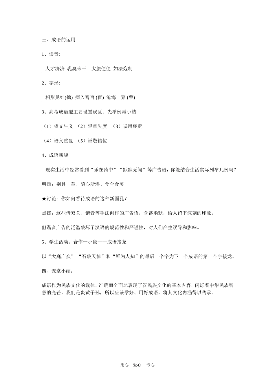 高中语文《成语 中华文化的微缩景观》教案人教新课标必修二_第3页