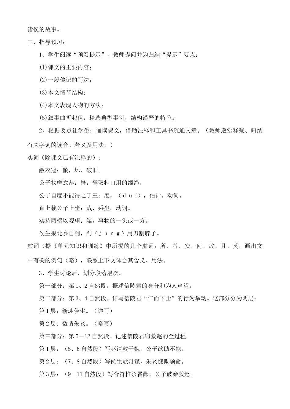 高中语文 《信陵君窃符救赵》教案 鲁教版《史记》_第2页