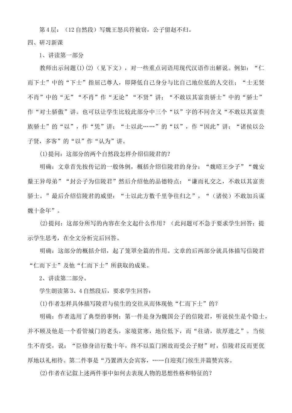 高中语文 《信陵君窃符救赵》教案 鲁教版《史记》_第3页