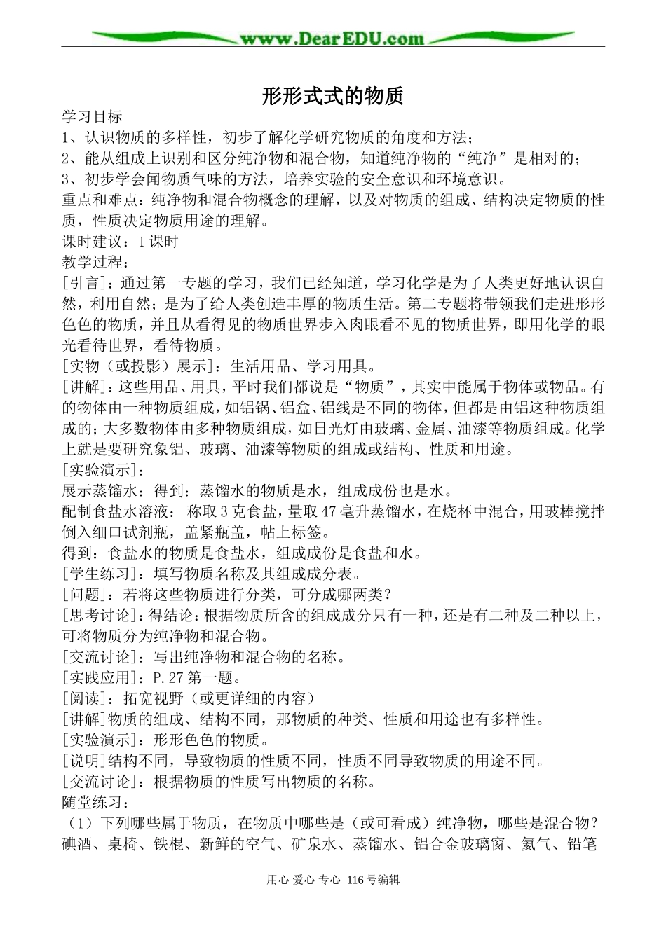 高中化学苏教版必修1 形形式式的物质_第1页