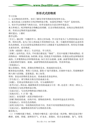 高中化学苏教版必修1 形形式式的物质