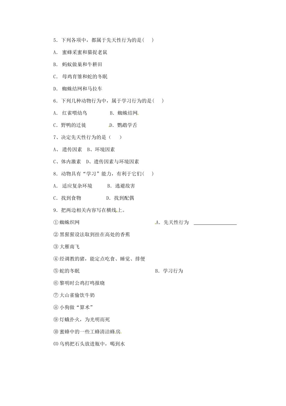 八年级生物上册 第四单元 第五章 第三节 先天性行为和学习性行为教案 冀教版_第2页