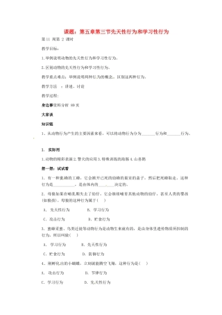 八年级生物上册 第四单元 第五章 第三节 先天性行为和学习性行为教案 冀教版