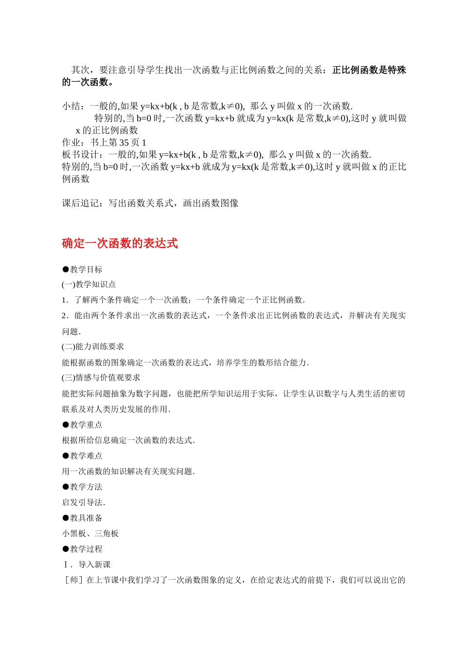 八年级数学 11.2一次函数 教案人教版_第2页