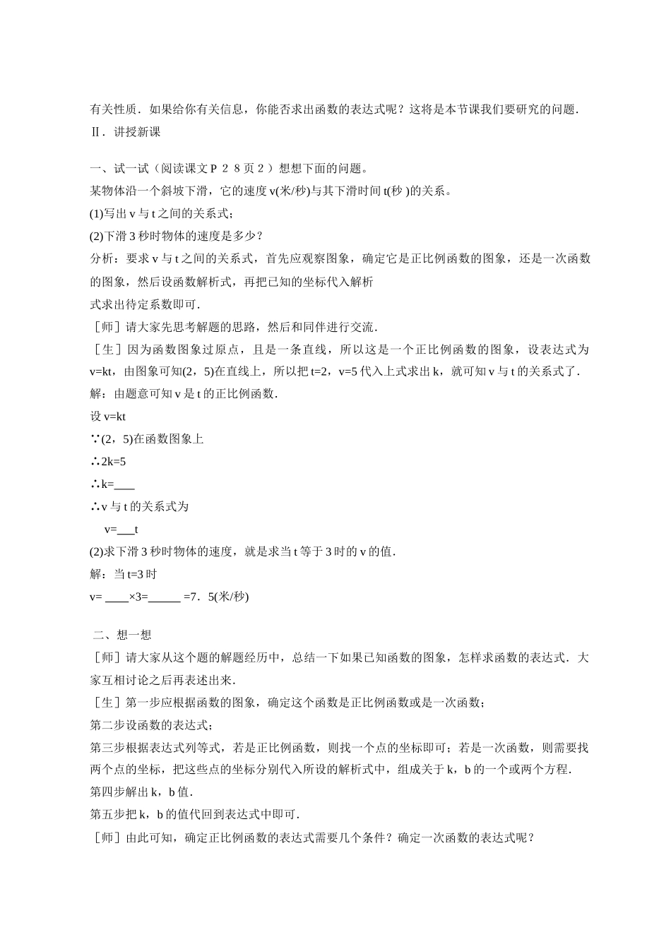 八年级数学 11.2一次函数 教案人教版_第3页