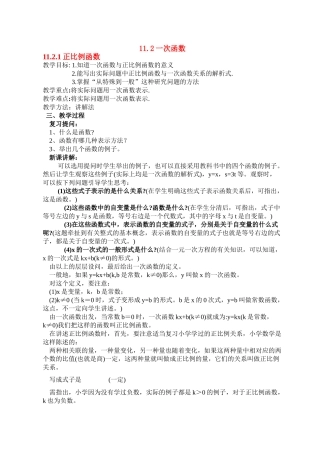 八年级数学 11.2一次函数 教案人教版
