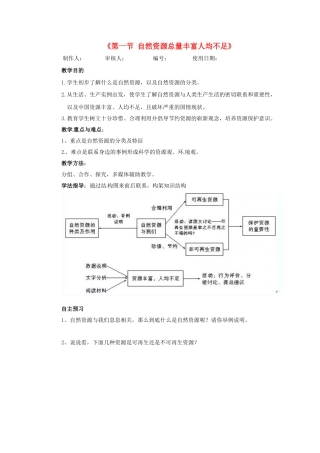 河北省兴隆县半壁山中学八年级地理上册《第一节 自然资源总量丰富人均不足》教案 湘教版