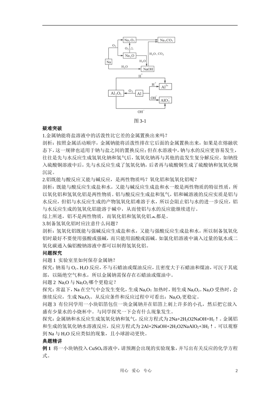 高中化学 金属的化学性质名师导航 新人教版必修1_第2页