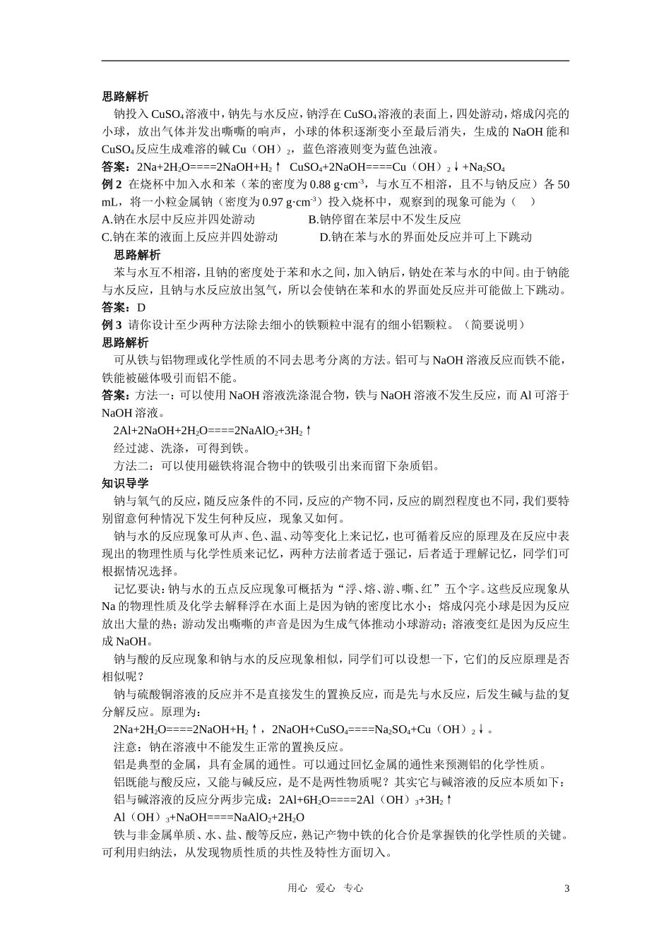 高中化学 金属的化学性质名师导航 新人教版必修1_第3页