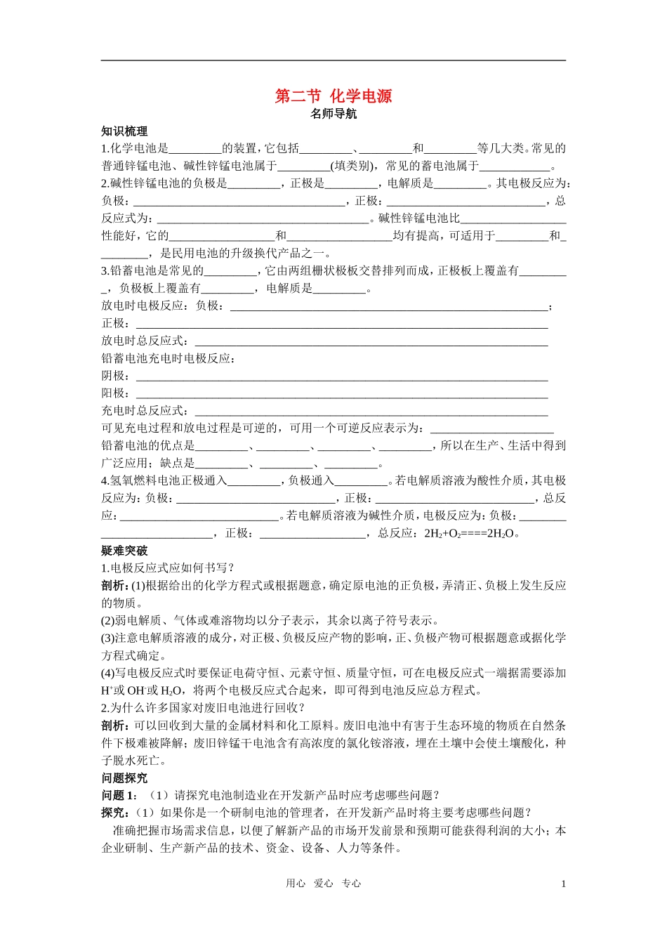 高中化学 化学电源名师导航 新人教版选修4_第1页