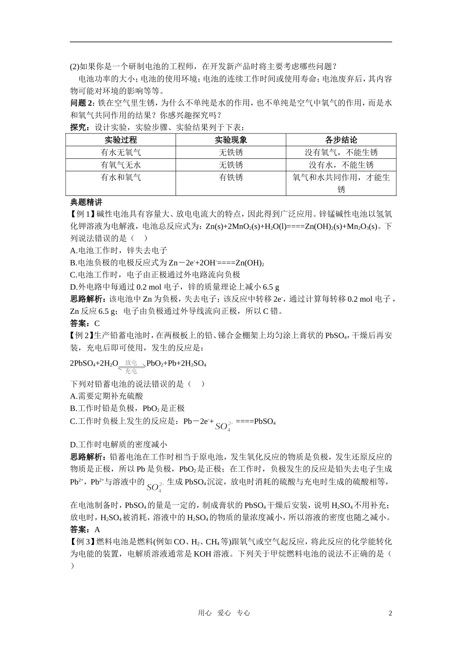 高中化学 化学电源名师导航 新人教版选修4_第2页