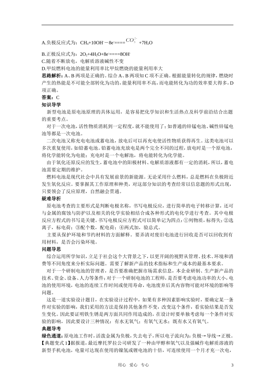 高中化学 化学电源名师导航 新人教版选修4_第3页