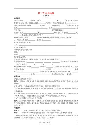 高中化学 化学电源名师导航 新人教版选修4