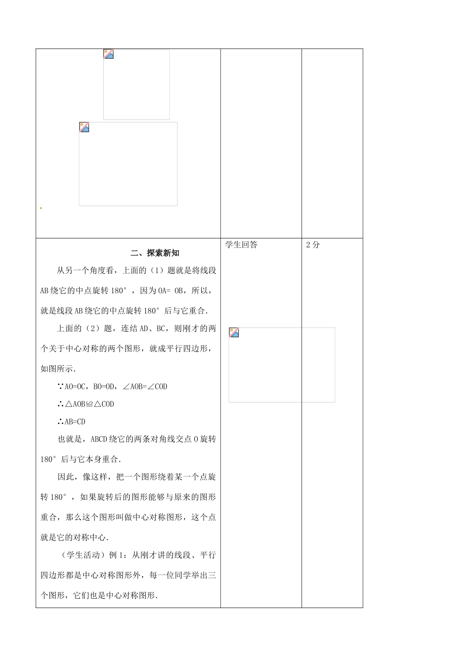 吉林省四平市第十七中学九年级数学上册《23.2 中心对称（第3课时）》教学设计 新人教版_第2页