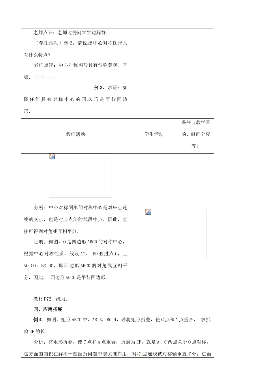 吉林省四平市第十七中学九年级数学上册《23.2 中心对称（第3课时）》教学设计 新人教版_第3页