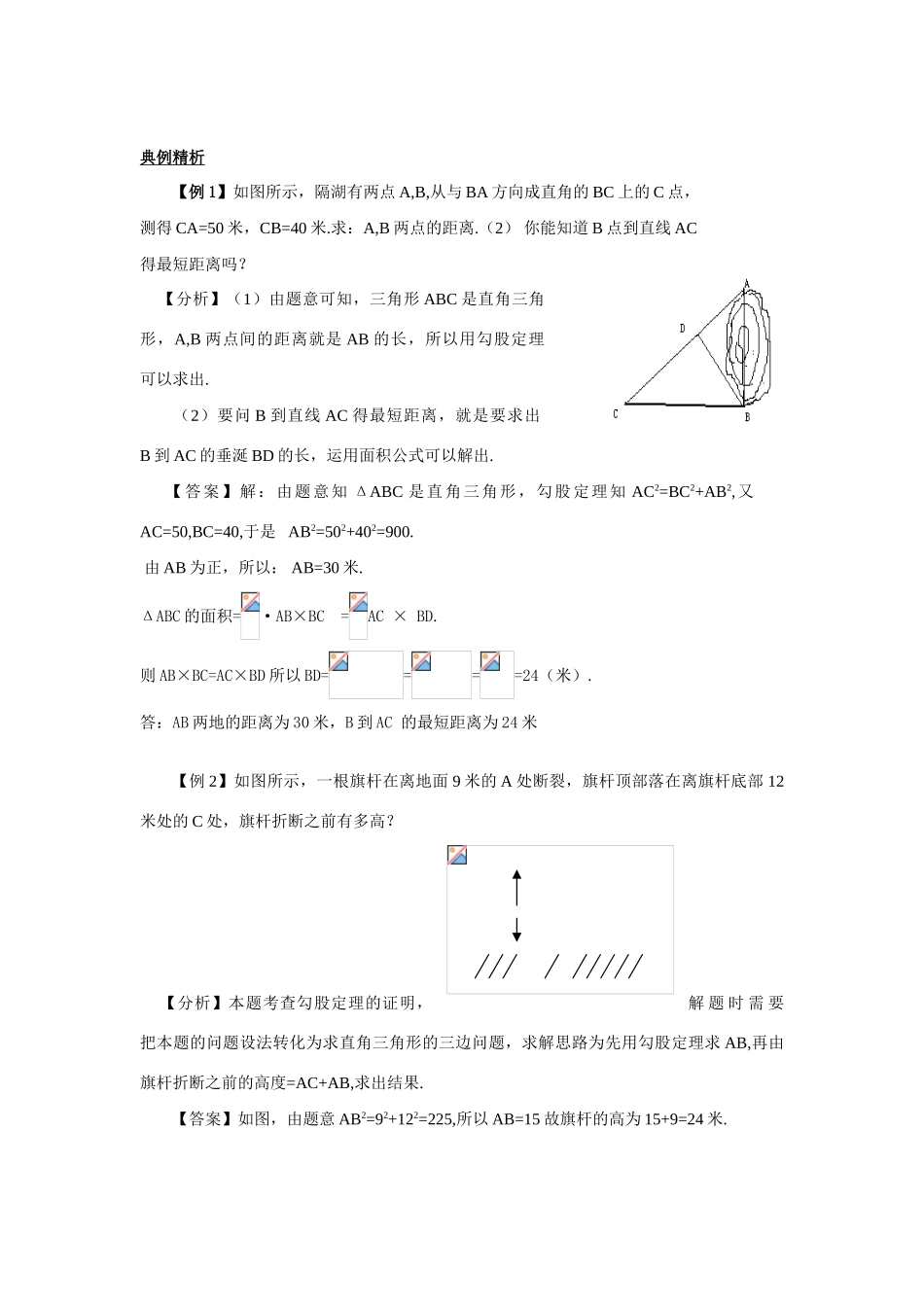 八年级数学（上）勾股定理备课资料大全北师大版_第2页